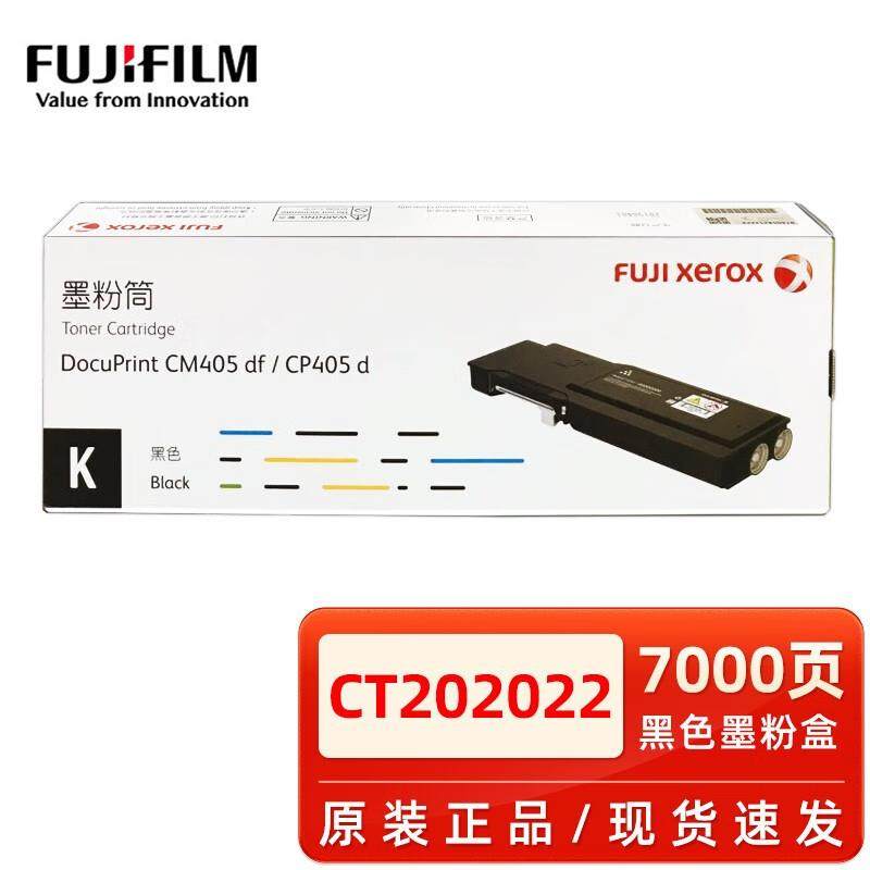 原装富士施乐CP405d,CM405df碳粉盒 CT202022黑色彩色墨粉筒墨盒
