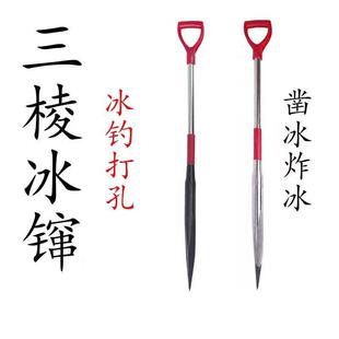 冬钓冰镩子三棱尖头冰钏子大号破冰锥凿冰钻冰钓装备破冰器冰镩子