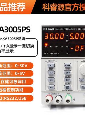 KORAD科睿源KA3005D/3003P/3005P维修大功率可调编程直流稳压电源