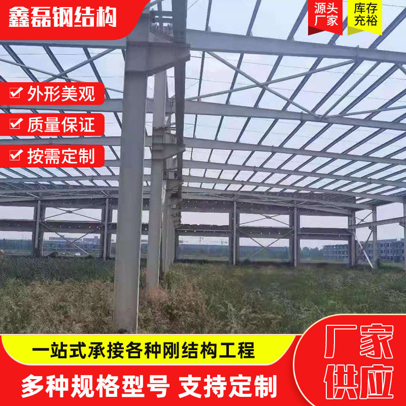 旧钢结构厂房翻新钢材行车房库房H钢翻新大跨度钢结构仓库车棚