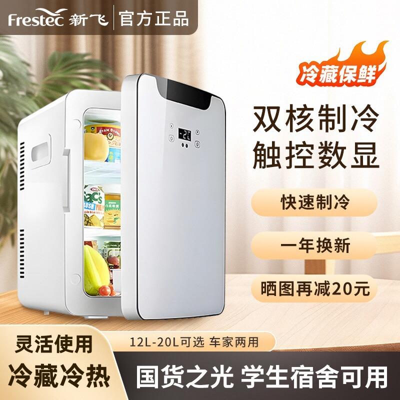 20L小冰箱小型迷你宿舍用车载冰箱冷藏冷热箱220V12V车家两用