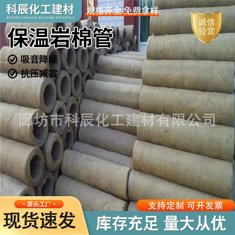 厂家 隔热保温岩棉管壳工程降噪憎水保温高密度硬质岩棉管壳
