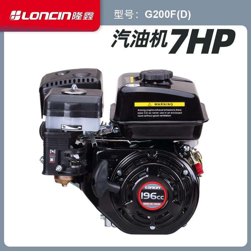 Loncin隆鑫G200F汽油风冷发动机7马力切割机抹光机水泵动力196cc