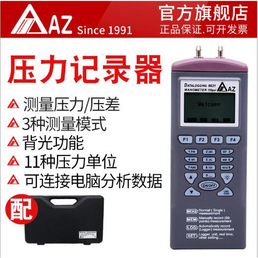 衡欣AZ9631智能型精密数字压力计 高精度空气压力表电子压差表
