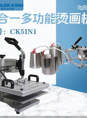 五合一多功能烫画机38*38cm 多功能一体烤杯机热转印机