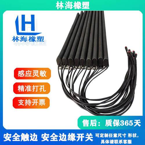 安全触边防撞条关工业安全控制信号接触带边缘开关密封条