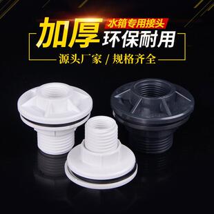PVC水箱接头 水塔活接口水桶鱼缸内外丝塑料管件水管连接配件