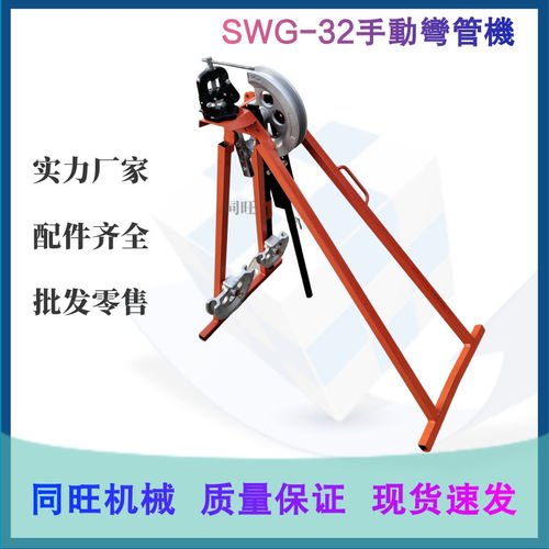 手动弯管机SWG-32钢管圆管镀锌管弯曲折弯机机械式冷弯成型煨管机