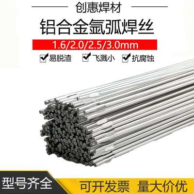 创惠焊材ER5356铝镁合金氩弧焊丝SAl5356铝镁ER5556氩弧直条焊丝