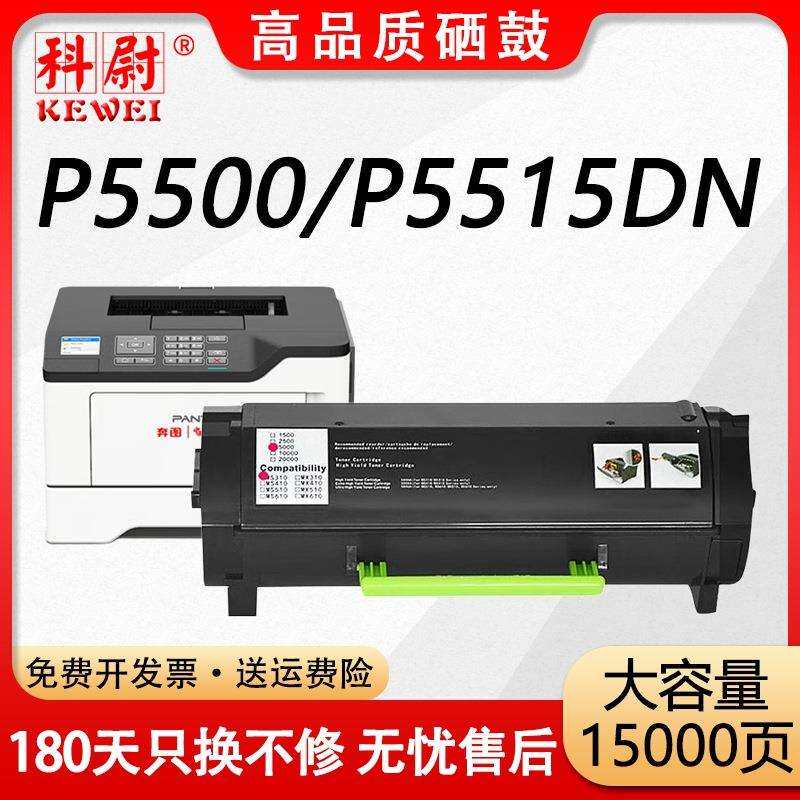 适用奔图P5500硒鼓P5515DN M7650Series打印机粉盒4200碳粉TL-550