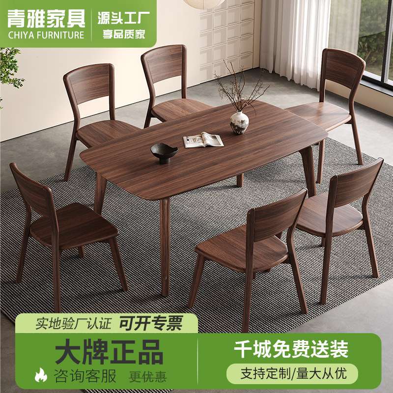 黑胡桃木餐桌椅组合长方形小户型餐厅饭桌现代简约家用全实木餐桌