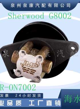 #JPR-ON7002 JMP Marine 替代Sherwood G8002