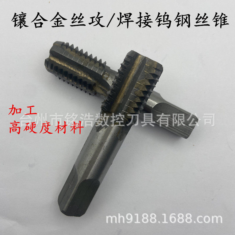 镶合金钨钢丝锥焊接丝攻M12/14/16/18/20/22/24/26/28直槽