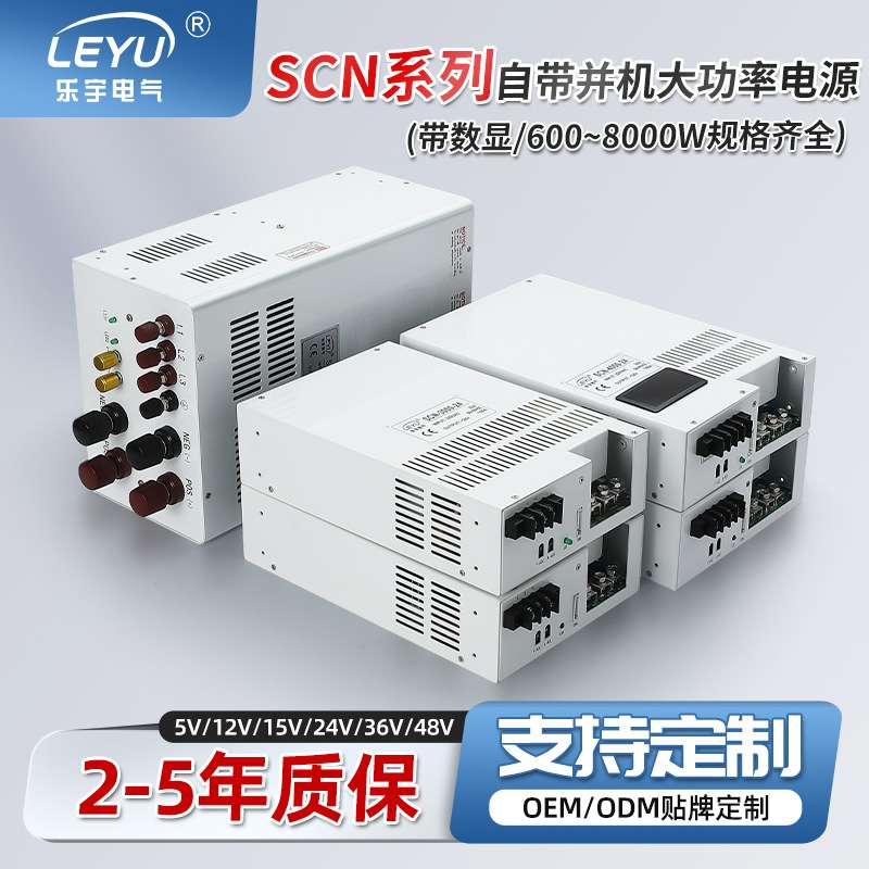 大功率开关电源可并联SCN-1K3K4K5K8KW 脉冲直流电源12v24v27v48V