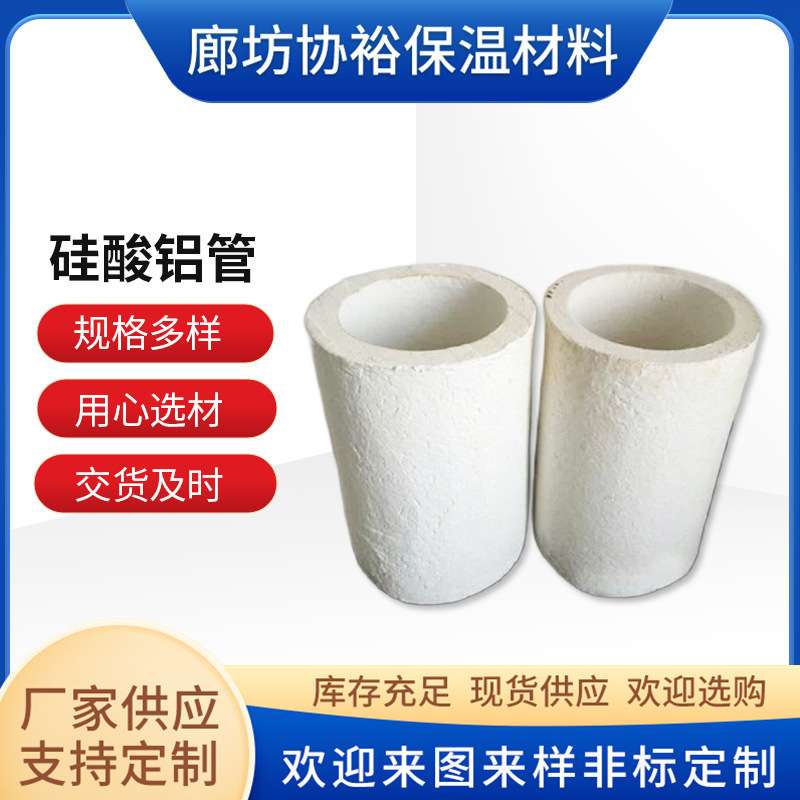 隔热保温硅酸铝管壳 耐高温蒸汽管道用铝箔陶瓷纤维保温管