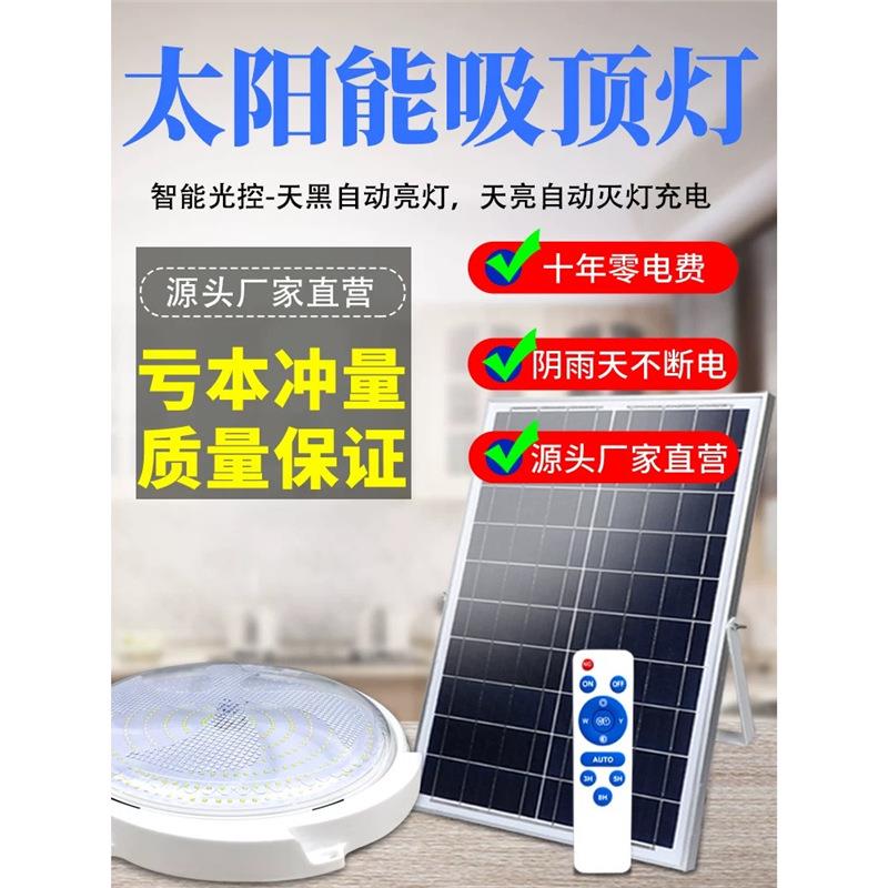 TRIAC太阳能照明LED吸顶灯分体式卧室家用庭院路灯走廊过道阳台应