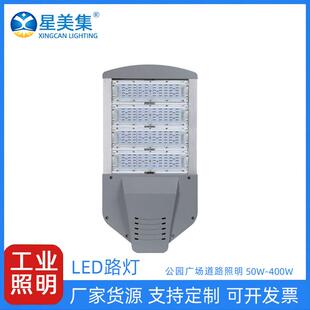 LED模组路灯50W100W150W200W250W300W350W400W户外高杆路灯