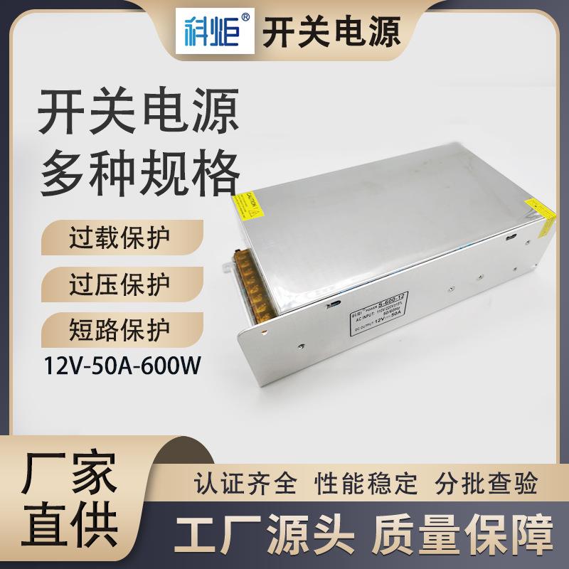 科炬超大功率开关电源12V/24V厂家直供价格实惠
