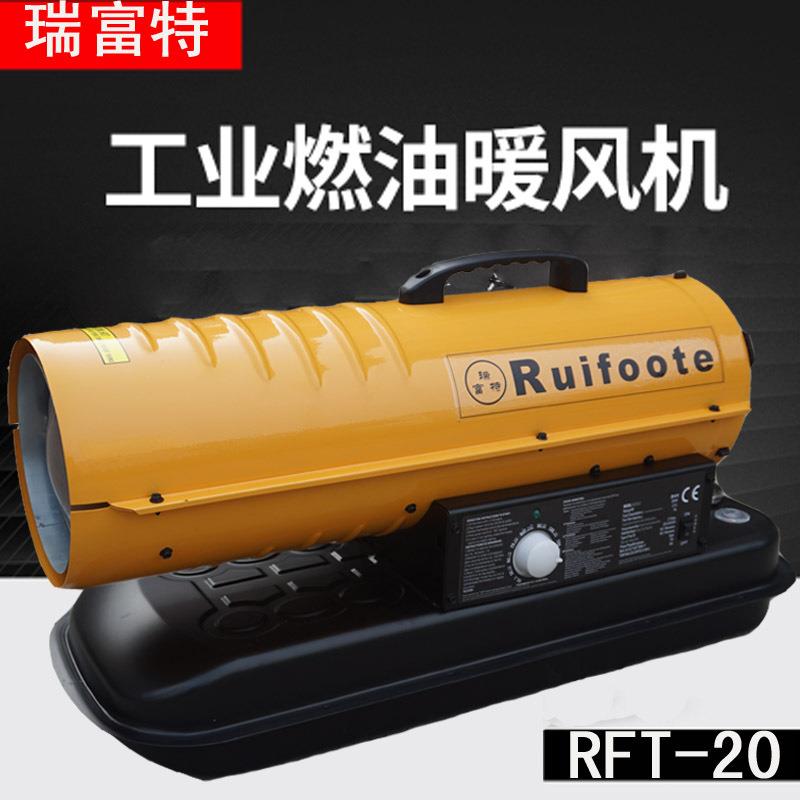 工地燃油暖风机RFT-20KW柴油热风机厂房养殖工程取暖器大棚暖风炮