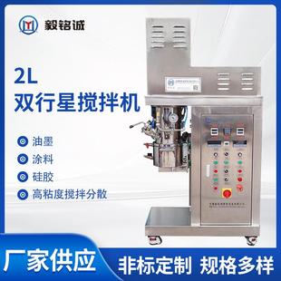厂家供货2L双行星搅拌机 实验室真空分散加热混合搅拌机