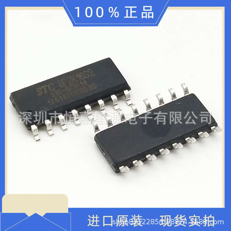 STC8F2K16S2-28I-SOP16原装电子元器件配单芯片一站式配套IC拍询