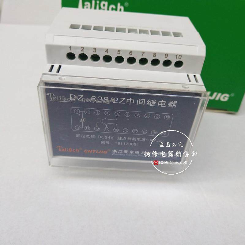 DZ-638-2Z中间继电器 DZ-638-3Z继电器 卡轨式安装