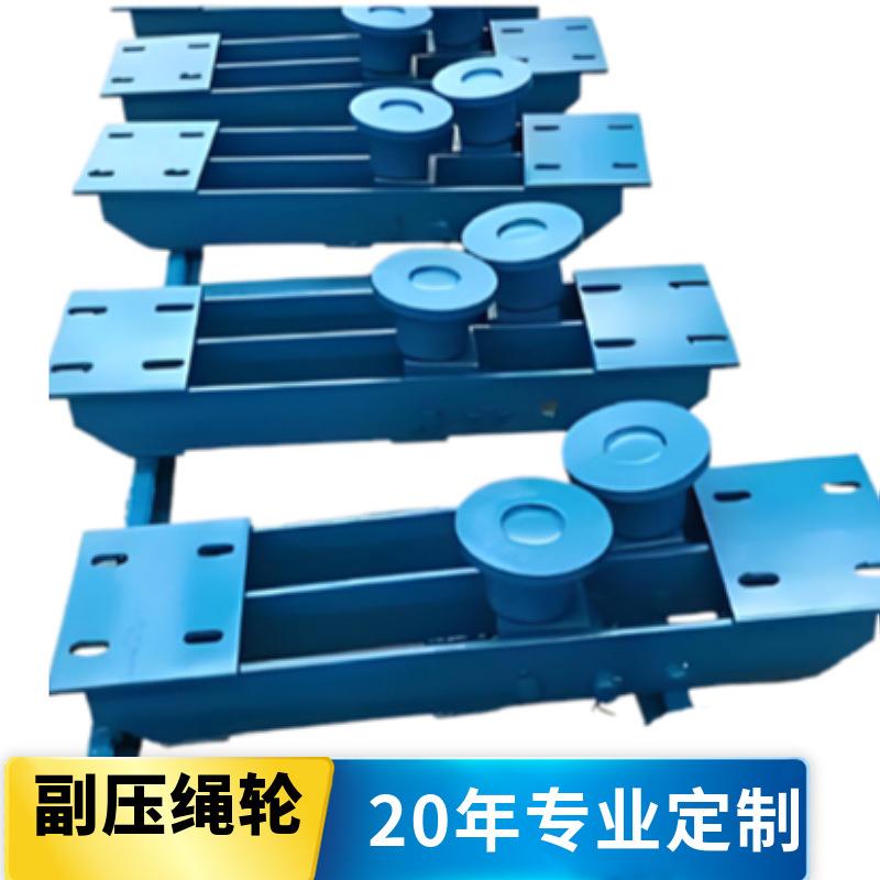 无极绳绞车配件主压绳轮无极绳连续牵引车配件主副压绳轮组托绳轮