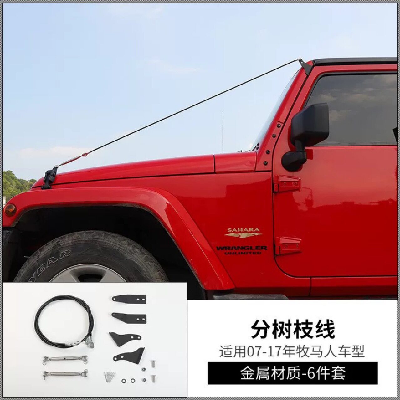 工厂直供07-24款JK/JL/JT牧马人角斗士树枝分割器丛林树枝隔断器