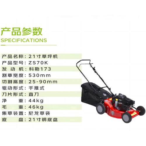 中绿 21寸四冲程草坪机 剪草机 打草机 除草机 修剪机械 ZS70K