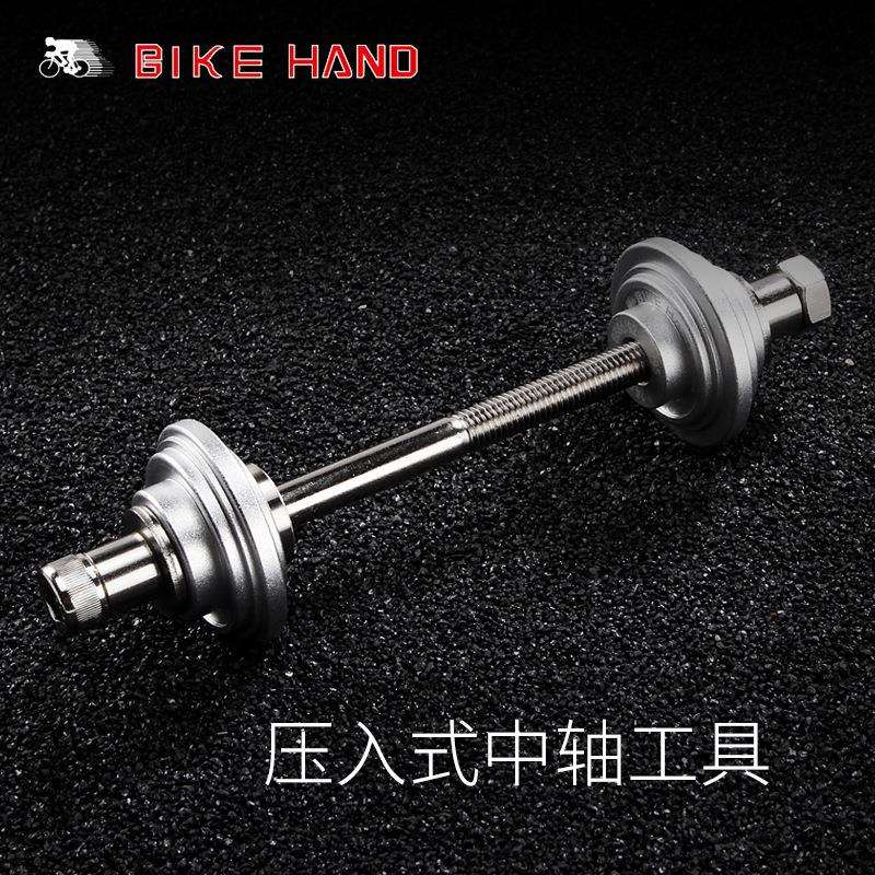 BIKEHAND山地车公路自行车螺纹压入式中轴拆卸工具中轴培林25BB30