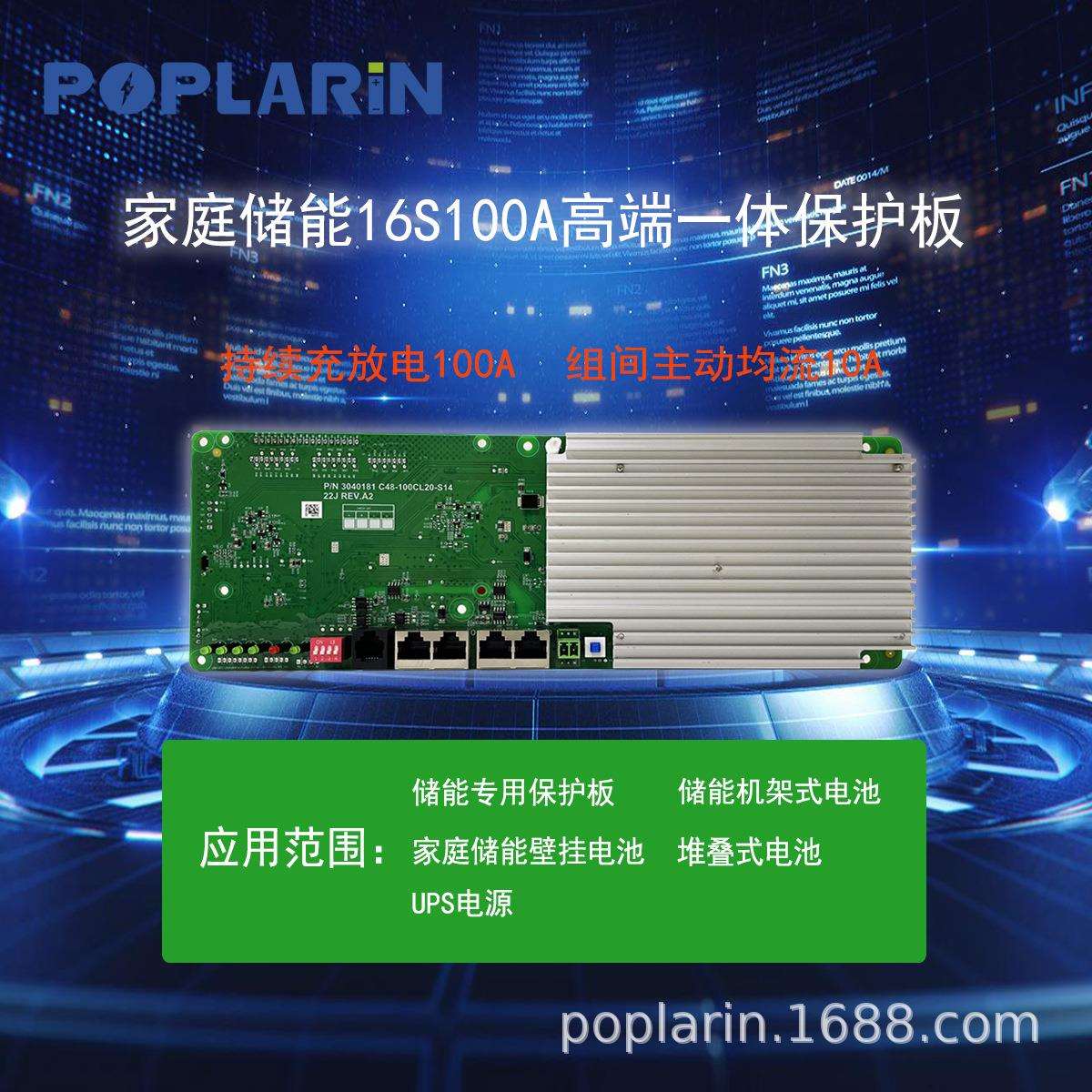 HUASU华塑 家储24v8s锂电保护板15s48v100a一体并机板16串铁锂bms