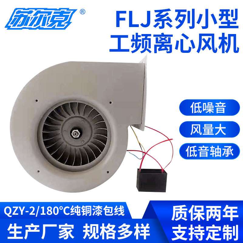 工业排风除尘通风机大风量抽风机150FLJ3涡轮小型工频离心通风机