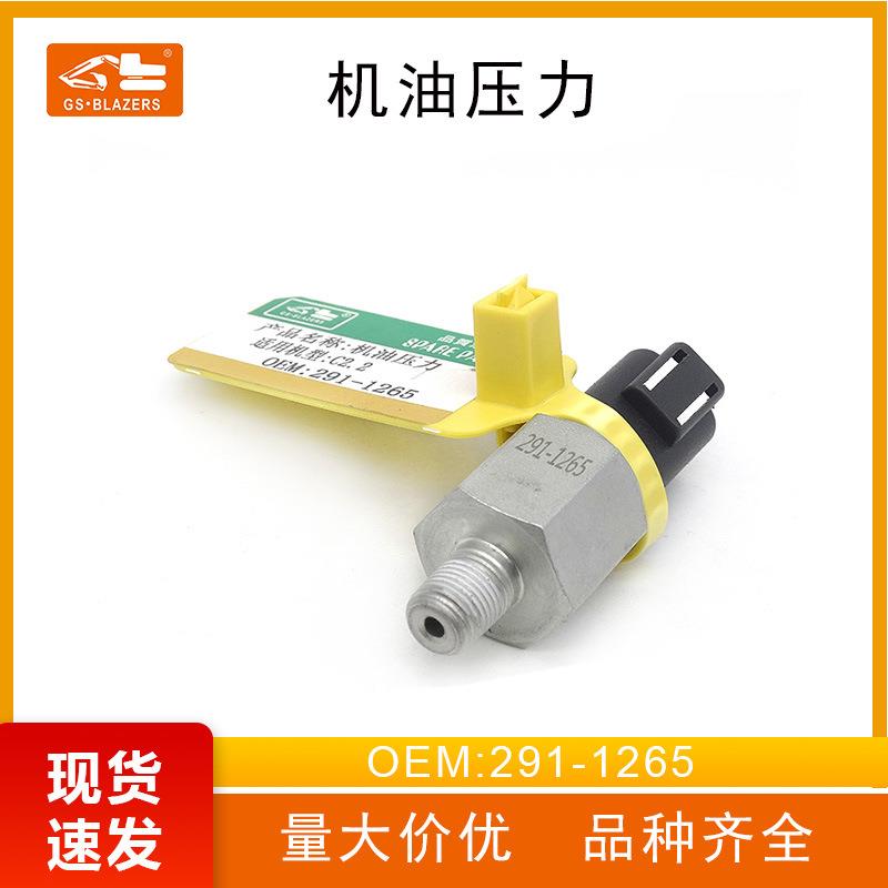 挖机配件适用挖掘机C2.2机油压力开关气压感应塞感应器291-1265