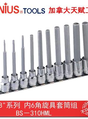 Genius天赋工具3/8系列10mm10件套内6角旋具套筒组BS-310HML