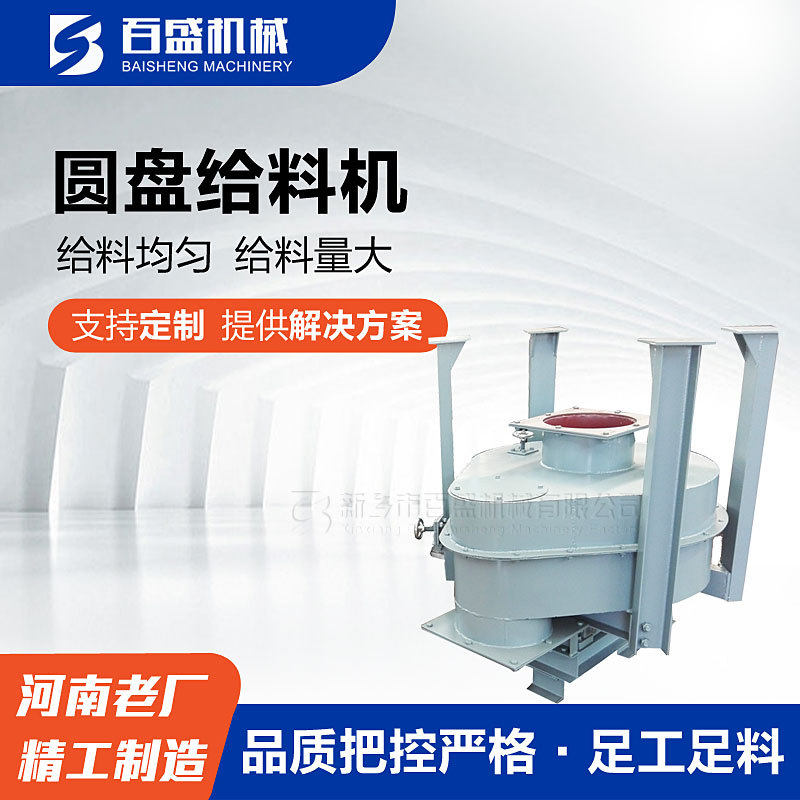 加工不锈钢圆盘给料机粘软物料用圆盘送料机给料设备装置厂家