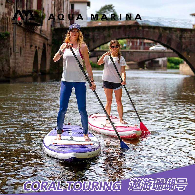 AquaMarina/乐划遨游珊瑚号SUP充气桨板长途巡航浆板滑水板划水板