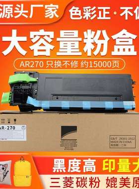 适用夏普AR-270粉盒AR235 255 275墨粉 270 271碳粉 266 M276 236