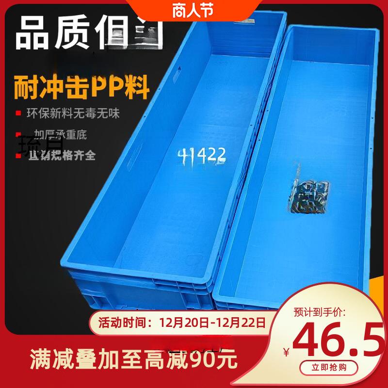 1米1.4特长型长方形加厚周转箱物流过滤工具箱养鱼养龟箱汽配箱