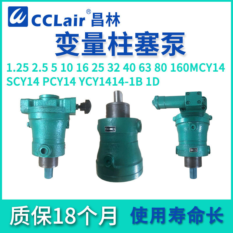 2.5恒压10MCY手动5变量柱塞泵16 25 32 40 63 80PCY/YCY/SCY14-1B