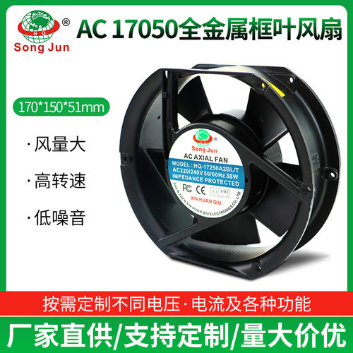 AC17050散热风扇 220V 光伏储能变压器全金属铝叶椭圆形交流风机