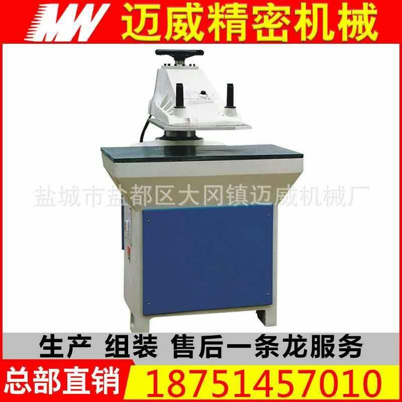 迈威厂家皮套修边裁断机.开孔裁断机.20吨摇臂裁断机.压力足