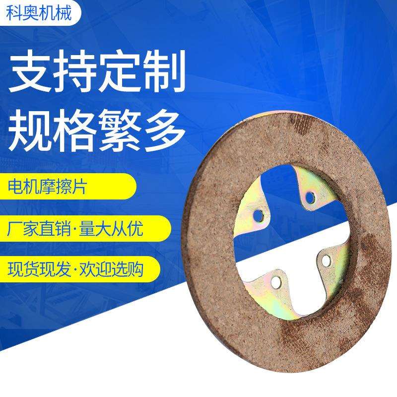 自动化电机离合摩擦片电机刹车离合片刹车片AK15YB15AK25AK32YB25