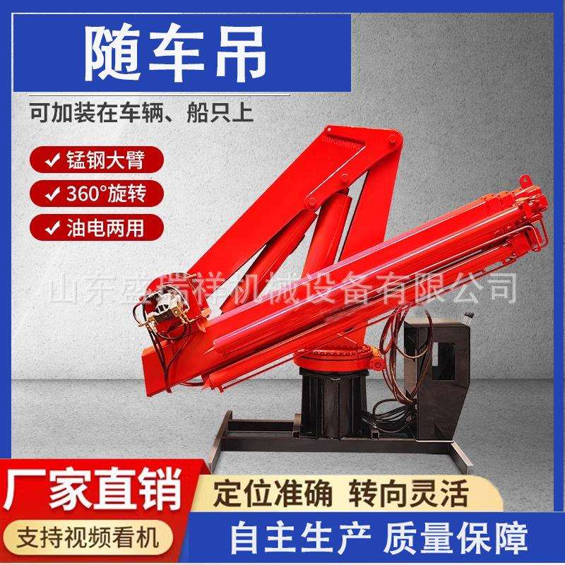 车载随车吊60度旋转起重机可拆卸加装小吊机码头港口船用折臂吊
