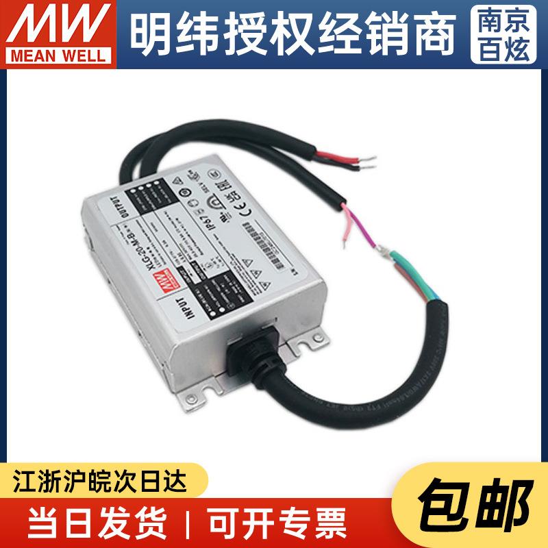 明纬开关电源XLG-20-H/L/M-B 20W 恒流LED驱动器