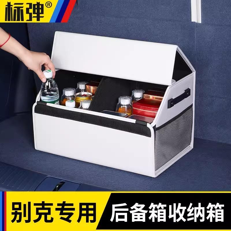 适用别克GL8陆尊PHEV/ES后备箱储物盒多功能车内收纳箱置物箱配件