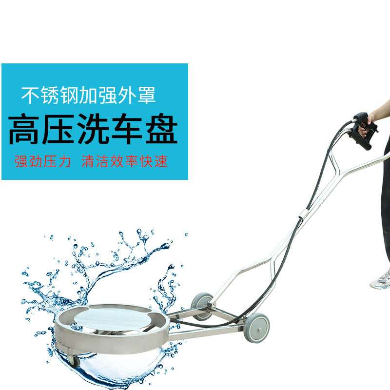 高压清洗机不锈钢洗地圆盘21英寸快速接口表面清洁器4000psi