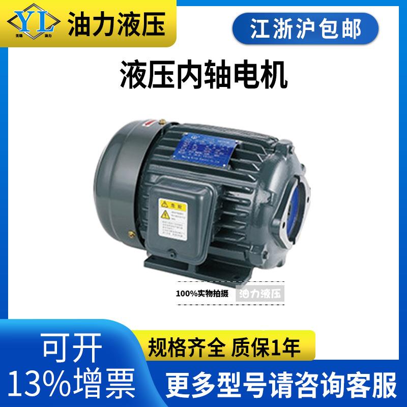 液压站油泵电机组0.75KW1.5KW/2.2/3/3.75/5.5/7.5/11KW油泵