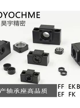 丝杠轴承座BK/BF/FK/FF/EK/EF6/8/10/12/15/17/20/25/30/40支撑座