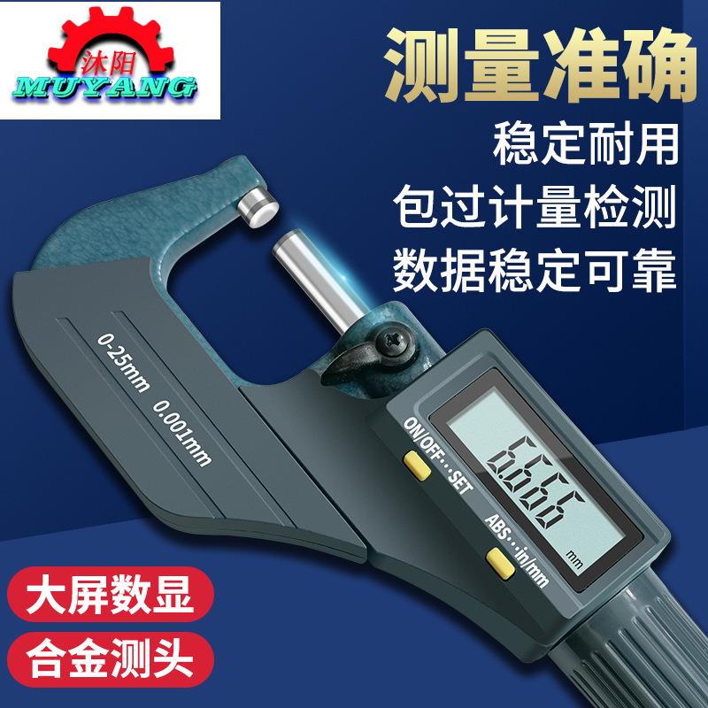 沐阳外径千分尺测厚仪螺旋测微器仪数显厘卡千分卡尺0.001mm数字