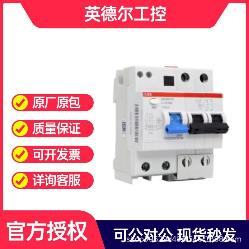 ABB 剩余电流保护器 GSH202 AC-D6/0.03